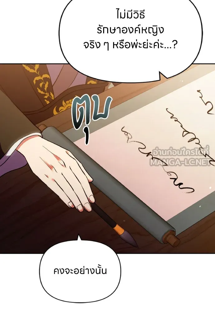 ข้าเนี่ยนะเป็นพระสนม ตอนที่ 96 ของขวัญชิ้นใหญ่จากฝ่าบาท รูปที่ 99