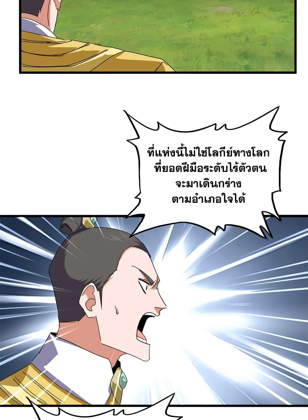 Magic Emperor ราชาจอมเวทย_ ตอนที่ ตอนที่ 860 รูปที่ 10