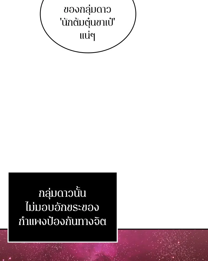 Omniscient Reader อ่านชะตาวันสิ้นโลก ตอนที่ 02 ตัวเอก (4) รูปที่ 70