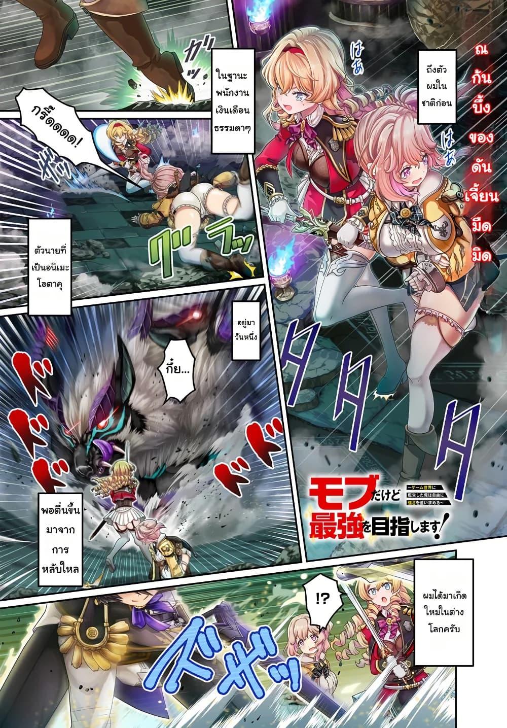 Manga-lc-com อ่านมังงะ อ่านการ์ตูน ออนไลน์ ฟรี Mob Dakedo Saikyou wo Mezashimasu! ~Game Sekai ni Tensei shita Ore wa Jiyuu ni Tsuyosa wo Oimotomeru~ ตอนที่ 1 2 3 4 5 6 7 8 9 10 11 12 13 14 ฟรี ไม่มีโฆษณา Manga-lc - อ่าน มังงะ อ่าน การ์ตูน ออนไลน์ อ่านมังงะ ฟรี