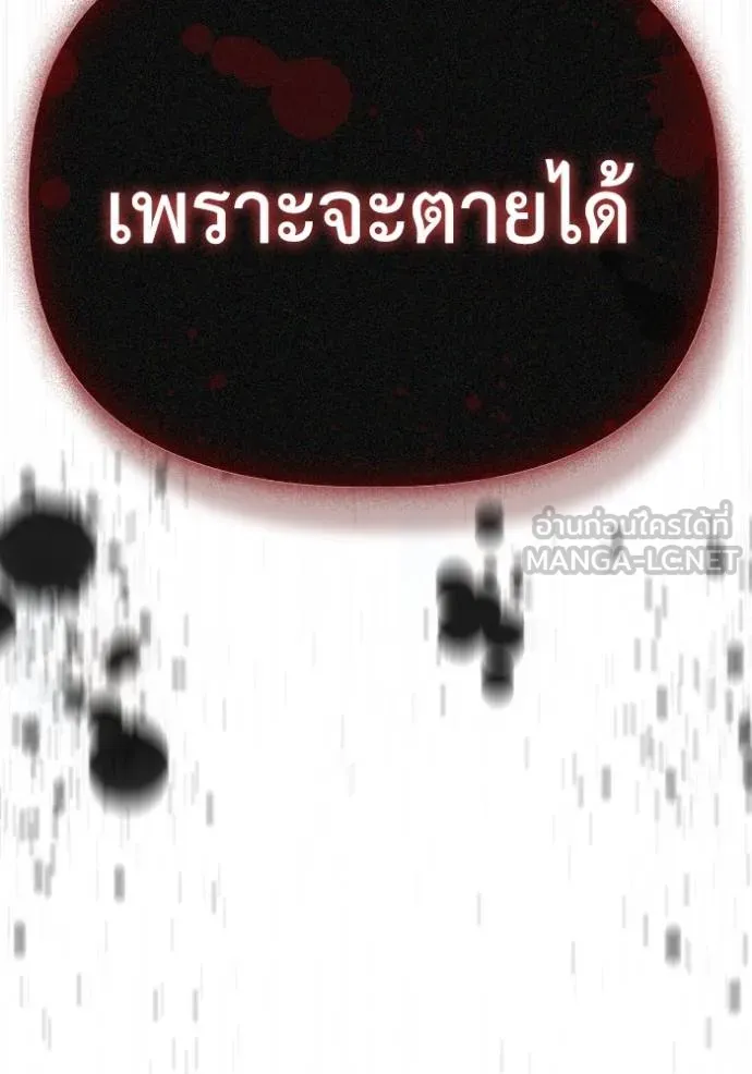 เกมของยอดมนุษย์ ตอนที่ 141 รูปที่ 137