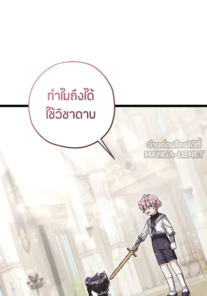 ป๊ะป๋าขา หนูลาแล้ว ตอนที่ 48 รูปที่ 102