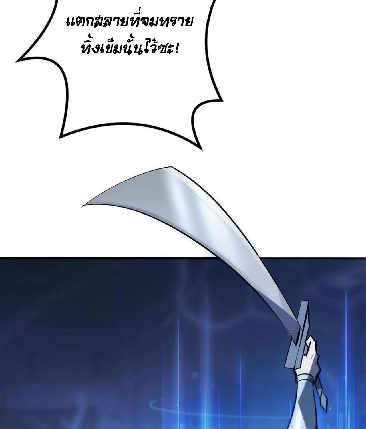 Unparalleled in the Online Gaming World ยอดคน ณ โลกออนไลน_ ตอนที่ ตอนที่ 49 รูปที่ 77