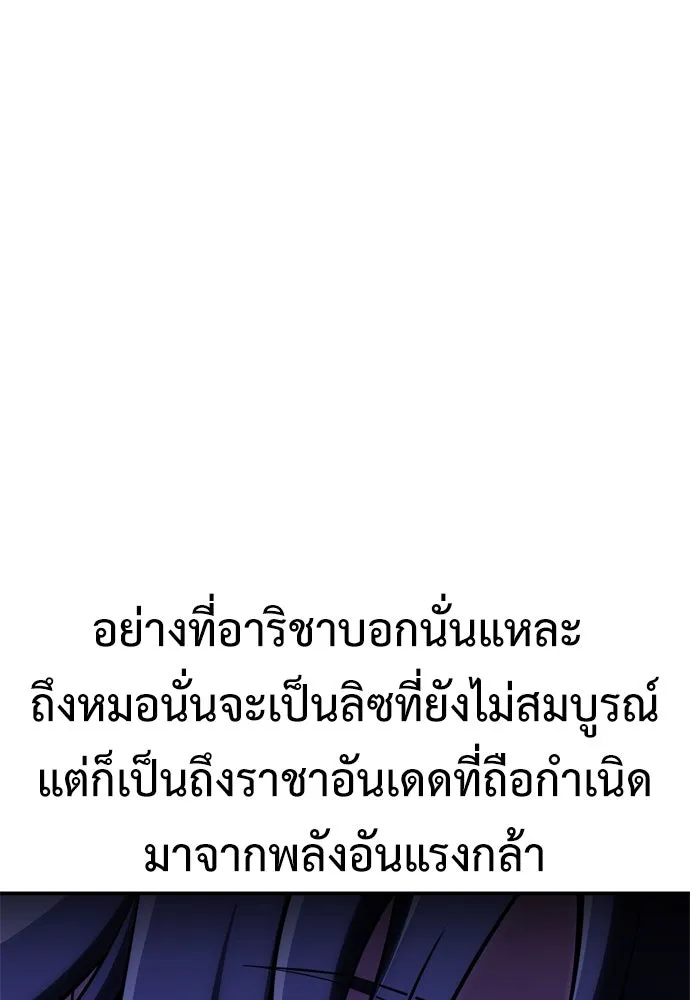 ไอ้เพลเยอร์นั่น ฉันฆ่ามันเอง ตอนที่ 44 รูปที่ 152