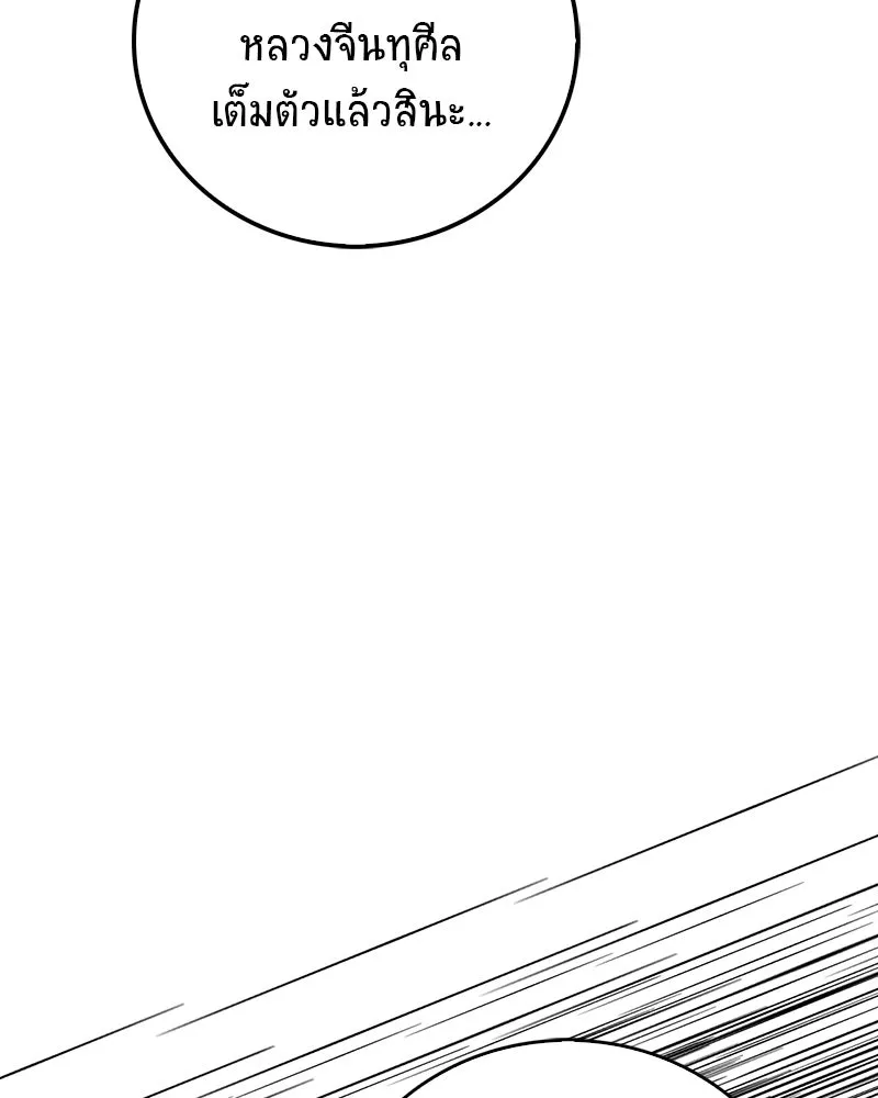 สุดยอดเทรนเนอร์แห่งยุทธภพ ตอนที่ 65 แลกเปลี่ยนวิทยายุทธ์ รูปที่ 80