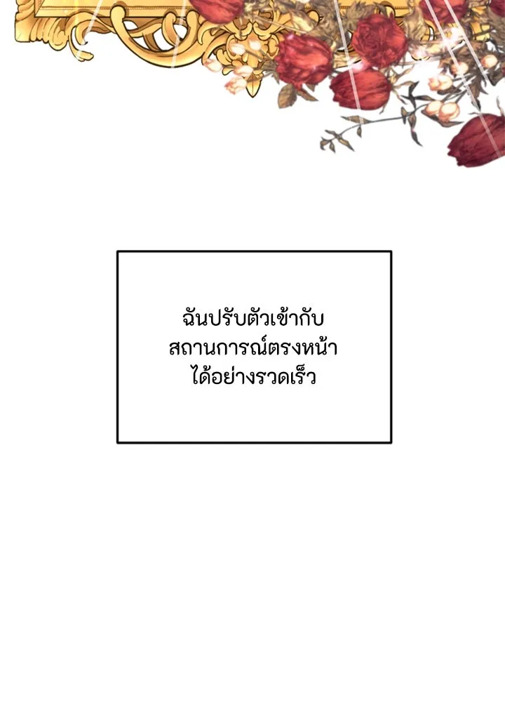 ตัวร้ายอย่างฉันขออยู่อย่างสงบ ตอนที่ 1 รูปที่ 71