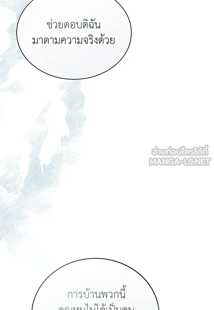 สาวใช้อย่างฉัน ขอเลือกหันหลังให้นาย ตอนที่ 3 รูปที่ 120