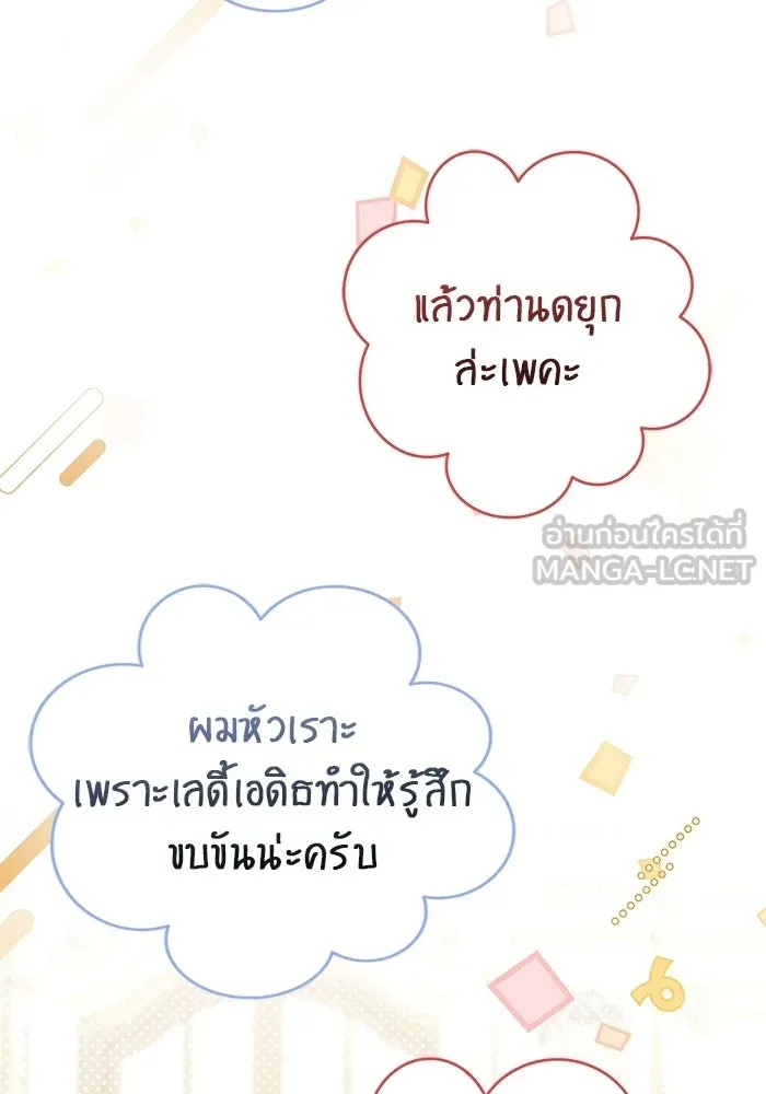 แด่ดยุกผู้สมบูรณ์แบบ ตอนที่ 21 รูปที่ 120