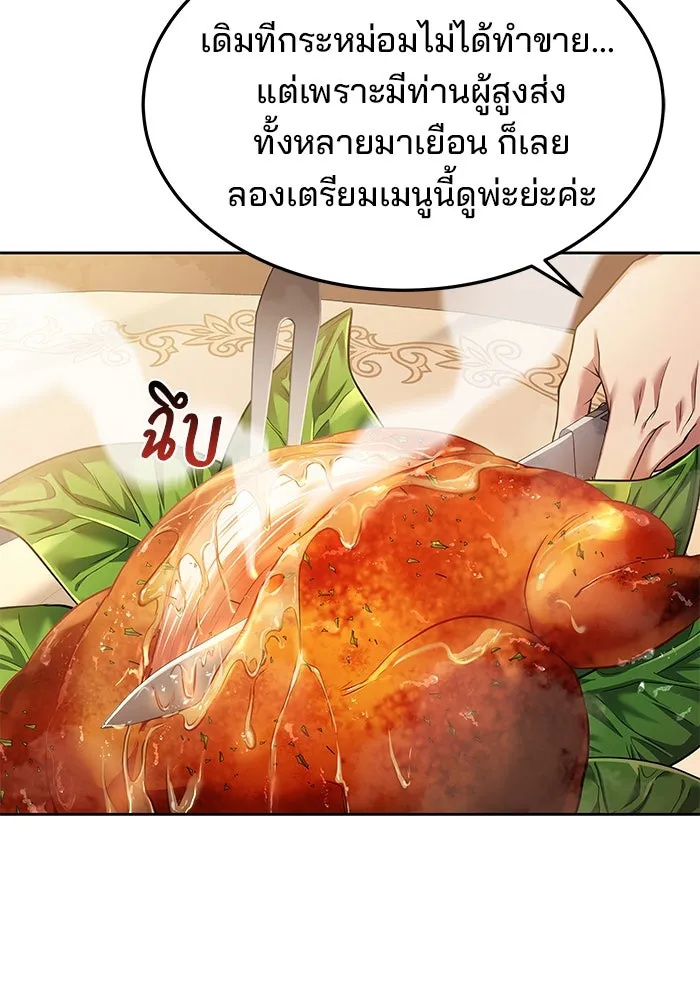 ครัวจอมเวท ตอนที่ 16 รูปที่ 118
