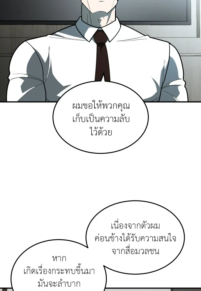 สนามเด็กล่า ตอนที่ 11 รูปที่ 77