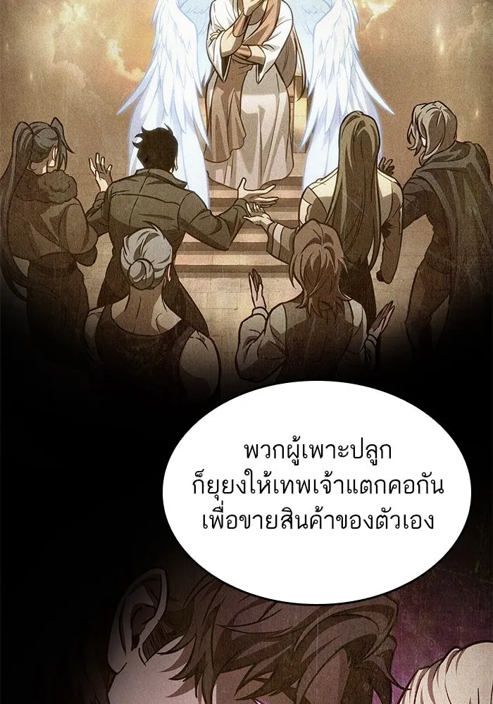 หลังวันสิ้นโลก ตอนที่ 169 รูปที่ 94