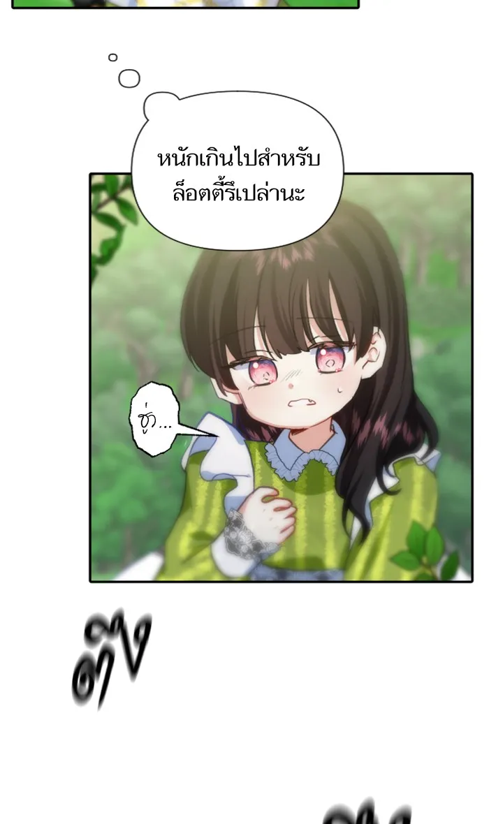 บุตรสาวของดยุกปีศาจ ตอนที่ 14 รูปที่ 82