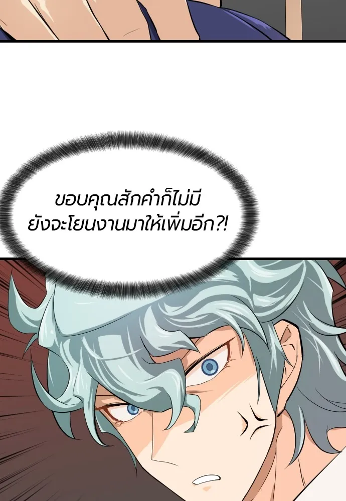 ยอดสถาปนิกผู้พิทักษ์อาณาจักร ตอนที่ 2 รูปที่ 79