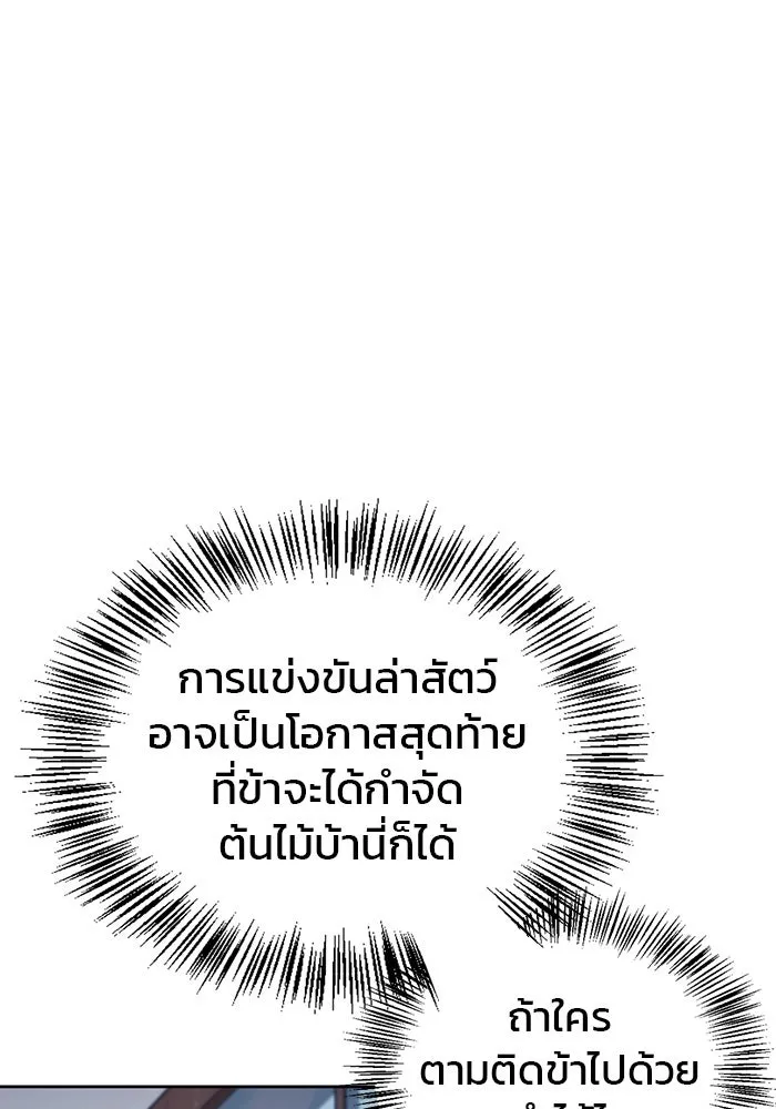ผมไม่ได้เก่งอย่างที่คิด ตอนที่ 50 รูปที่ 164