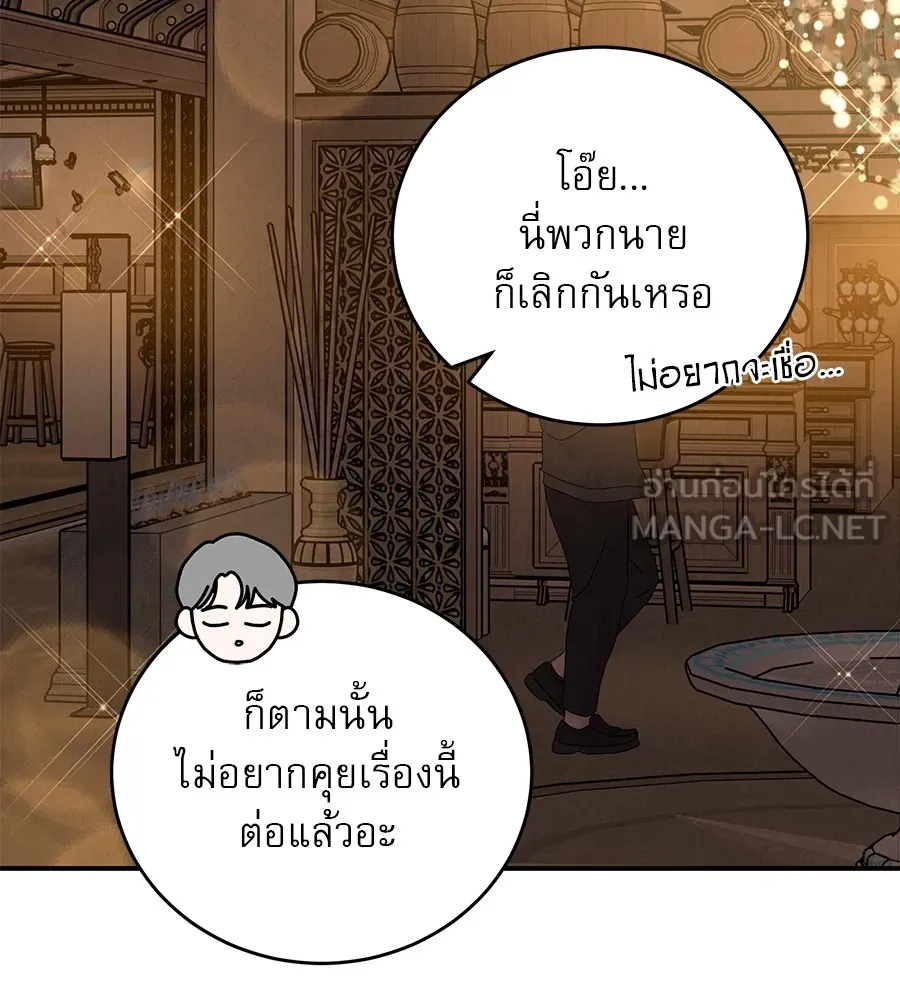 รักหลอกหยอกแฟนเก่า ตอนที่ 38 รูปที่ 33