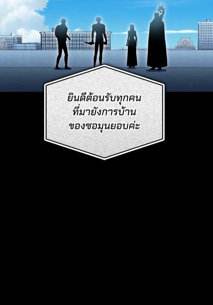 เกมของยอดมนุษย์ ตอนที่ 137 รูปที่ 49