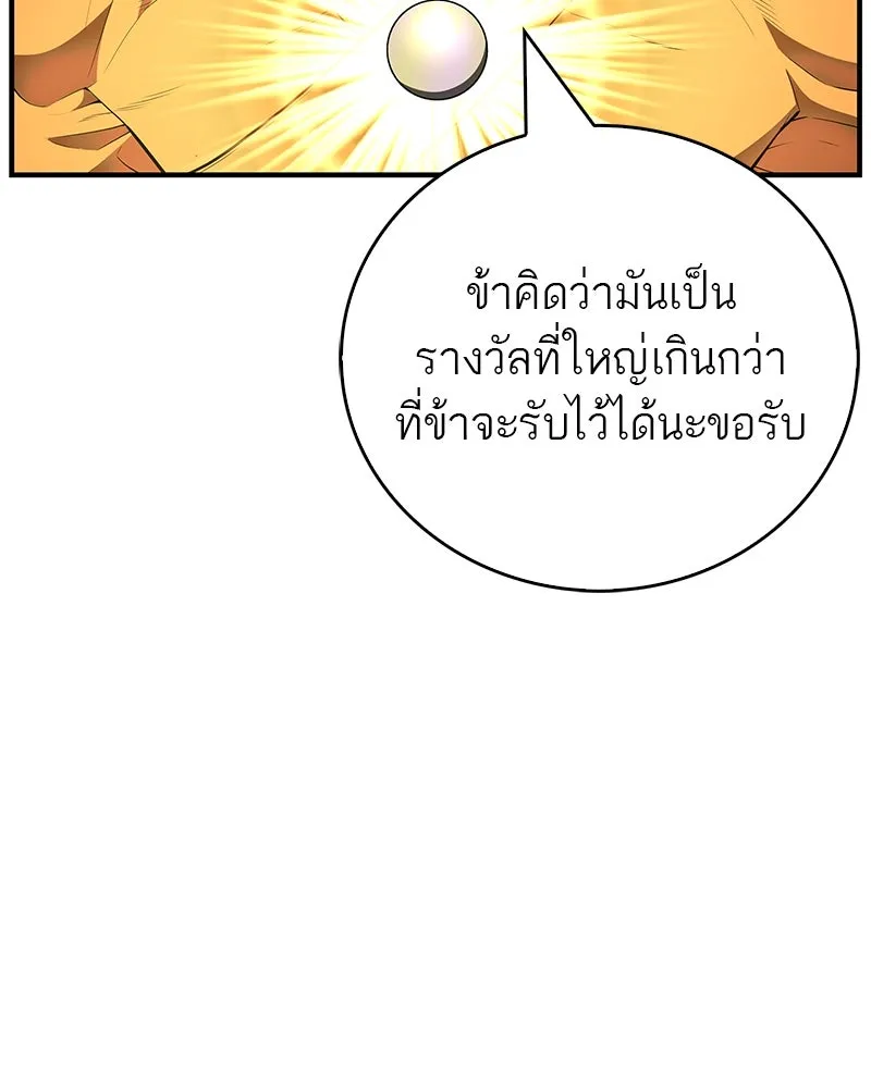 สุดยอดเทรนเนอร์แห่งยุทธภพ ตอนที่ 59 ก้าวข้ามขีดจำกัด รูปที่ 23
