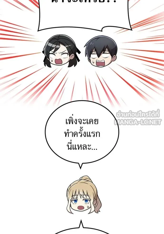 ฮันเตอร์สกิลโกง ตอนที่ 82 รูปที่ 46