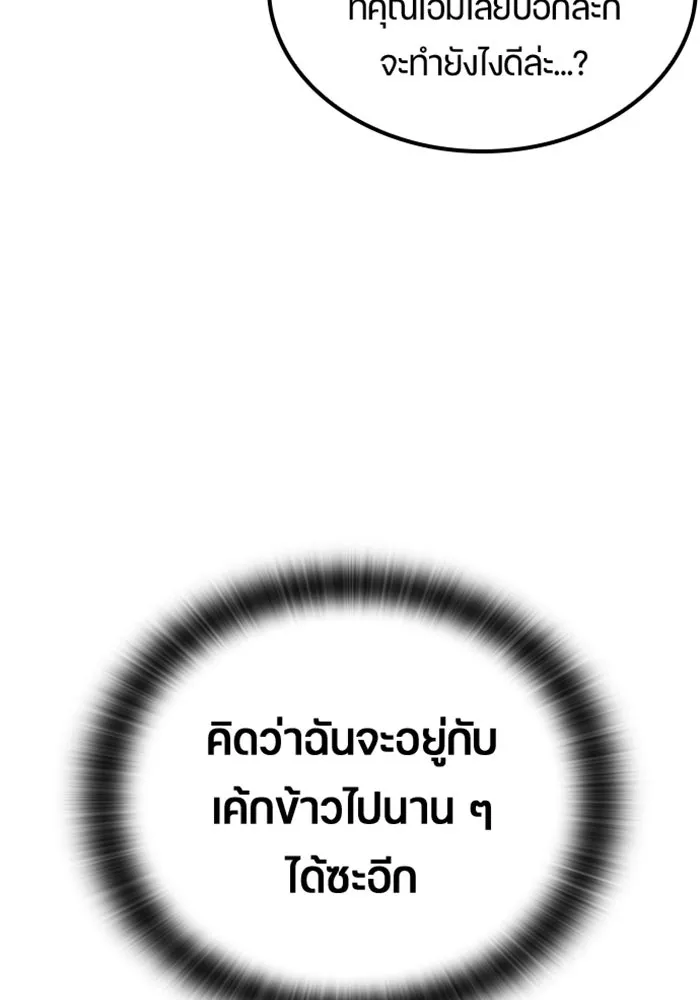 ตั้งแคมป์ฮีลใจในต่างโลก ตอนที่ 46 รูปที่ 82