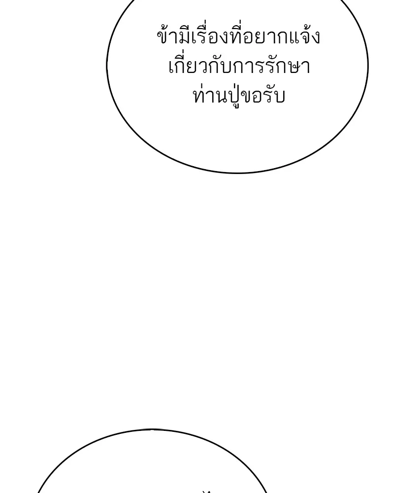 สุดยอดเทรนเนอร์แห่งยุทธภพ ตอนที่ 31 บังอาจเอ่ยถึงการฉันเนื้อสัตว์ใ รูปที่ 68