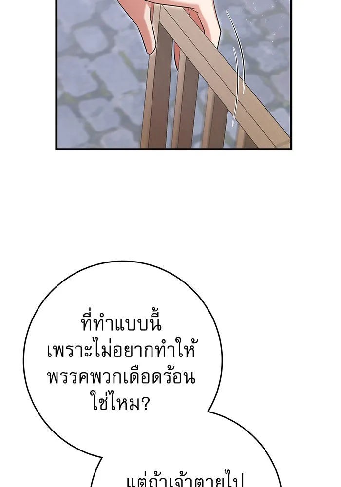 นางร้ายที่ไหนจะมีคุณธรรม ตอนที่ 123 รูปที่ 74