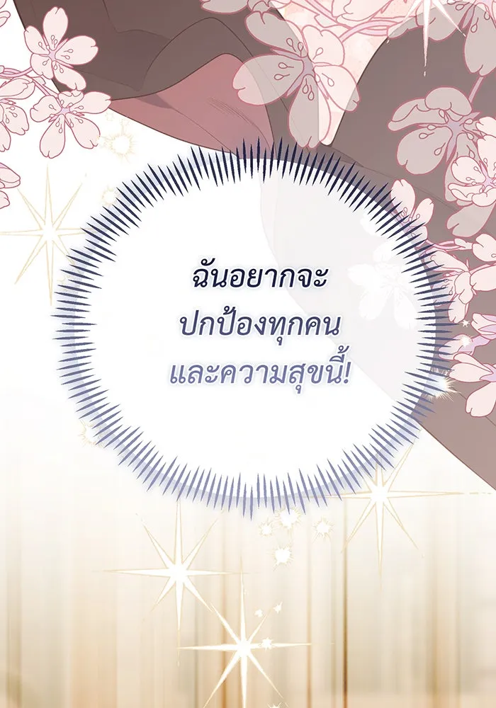 หนูน้อยทรราช ตอนที่ 72 รูปที่ 85