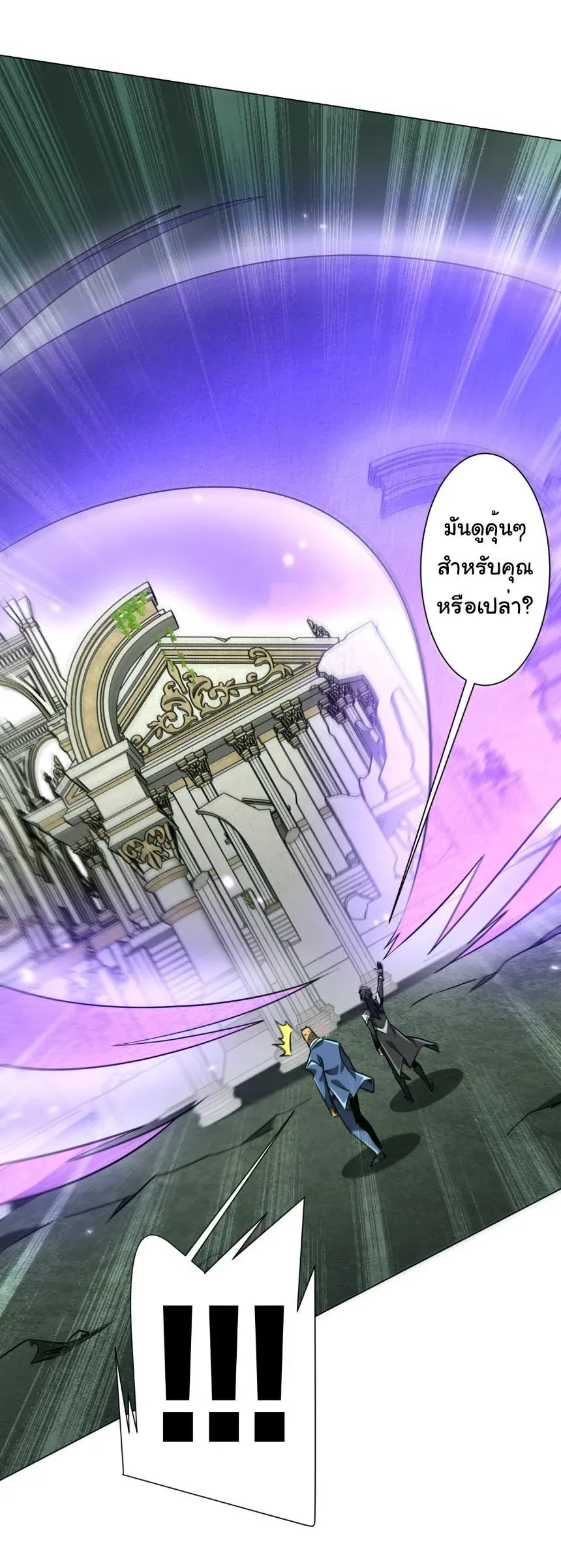 Start with Trillions of Coins ตอนที่ ตอนที่ 290 รูปที่ 20