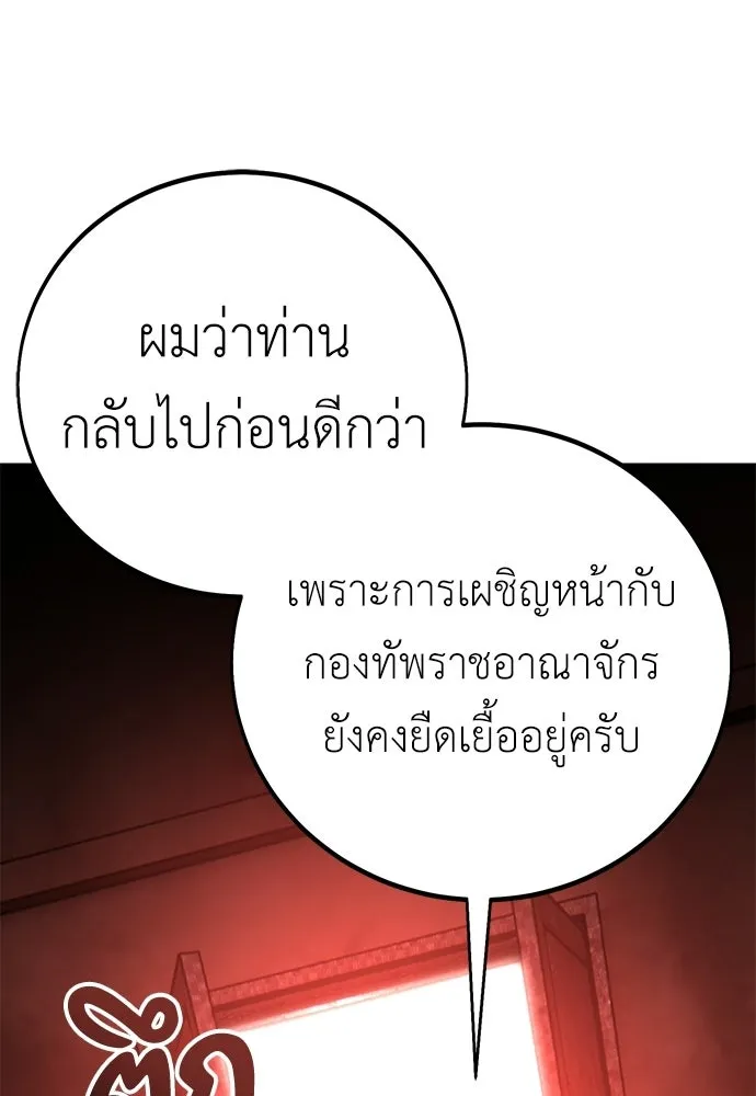 ไอ้เพลเยอร์นั่น ฉันฆ่ามันเอง ตอนที่ 94 รูปที่ 28