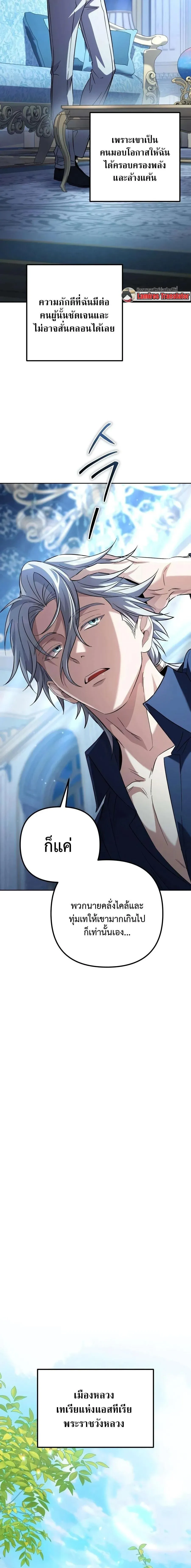 Raising Villains the Right Way ฉ_นกลายเป_นผ_สน_บสน_นของเหล_าต_วร_าย ตอนที่ ตอนที่ 38 รูปที่ 22