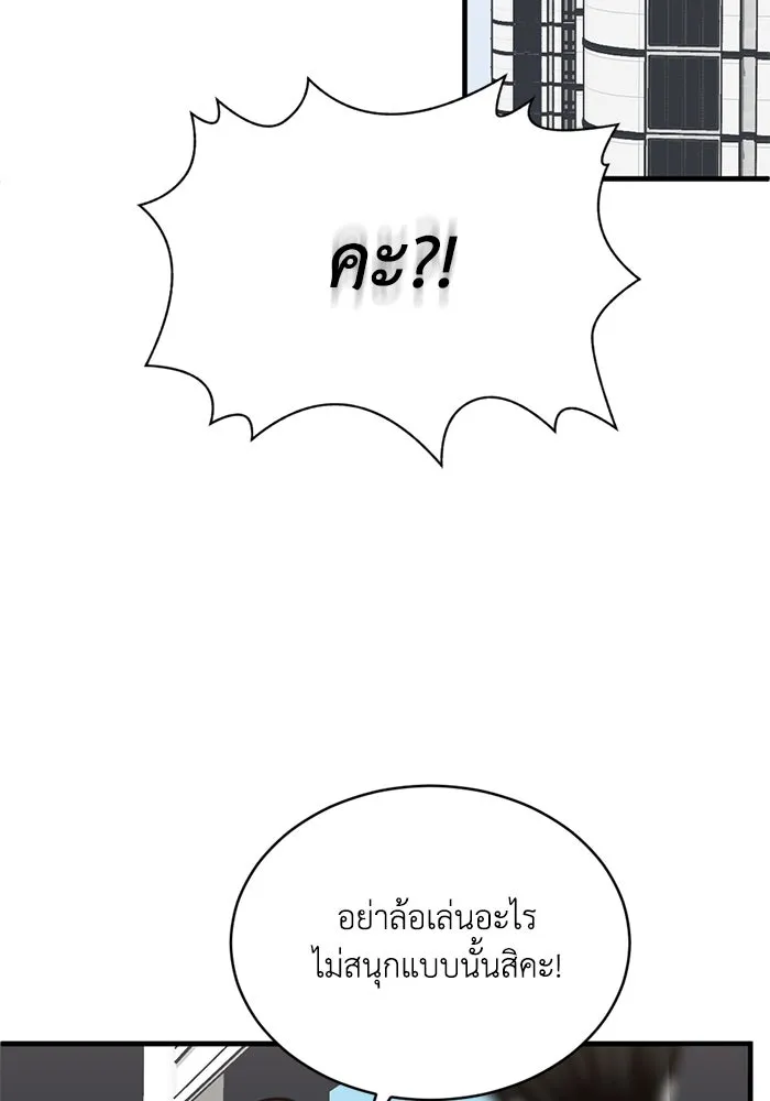 ชีวิตรักฉบับเดจาวู ตอนที่ 33 รูปที่ 55