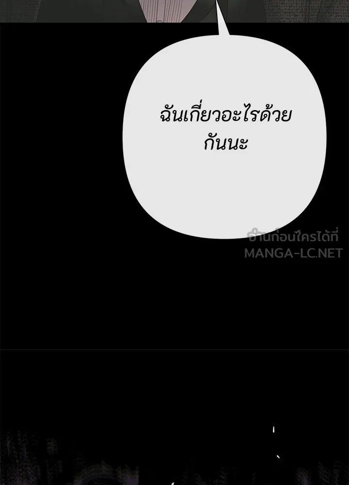 องค์ชายผู้อื้อฉาว ตอนที่ 118 รูปที่ 87