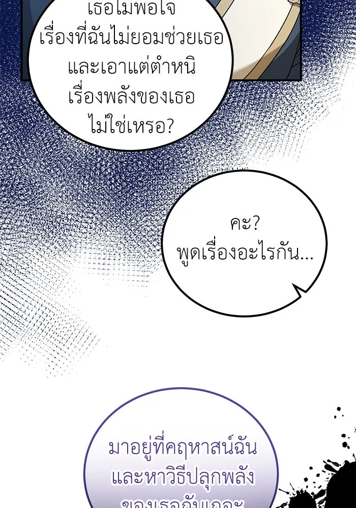 ครอบครัวพรรค์นั้น ฉันไม่มีวันกลับไป ตอนที่ 39 รูปที่ 86