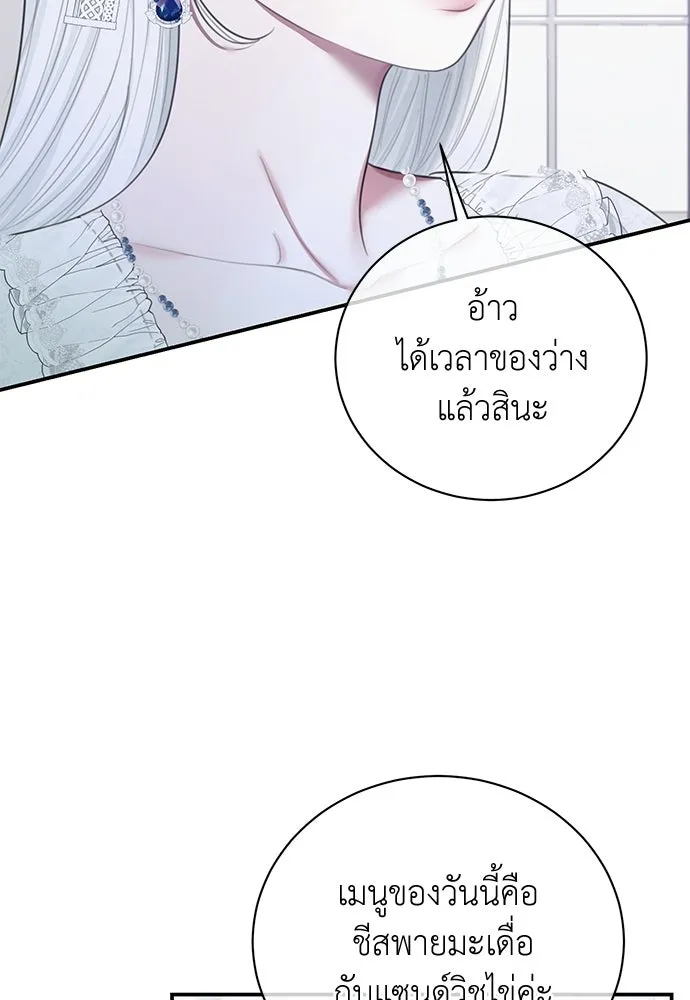 สาวใช้อย่างฉัน ขอเลือกหันหลังให้นาย ตอนที่ 50 รูปที่ 59
