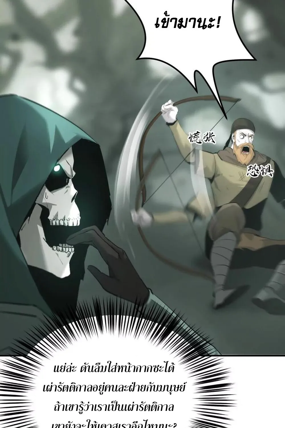 Unparalleled in the Online Gaming World ยอดคน ณ โลกออนไลน_ ตอนที่ ตอนที่ 27 รูปที่ 63