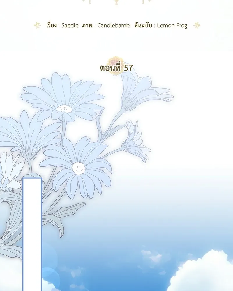 ดัชเชสเชลย ตอนที่ 57 รูปที่ 17