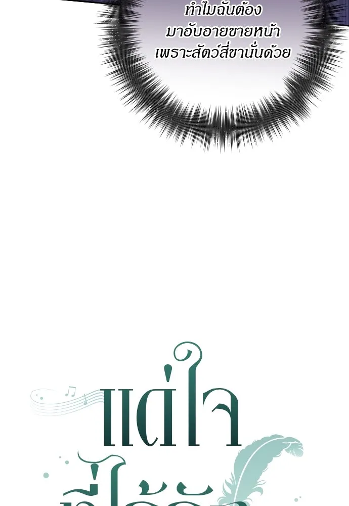 แด่ใจที่ไร้รัก ตอนที่ 10 รูปที่ 10