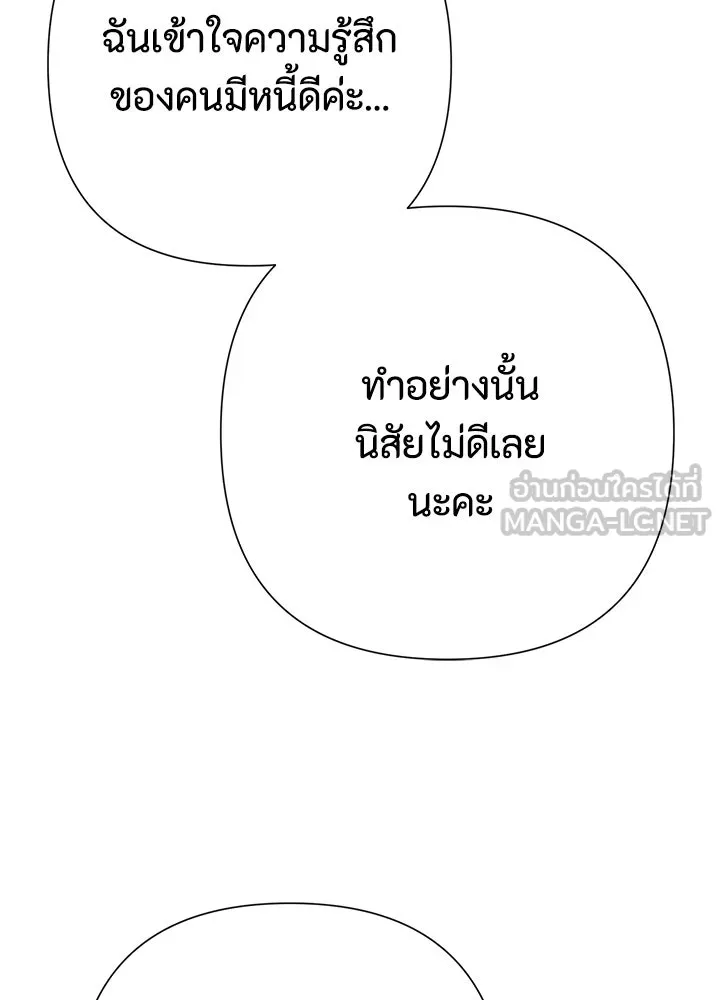 องค์ชายผู้อื้อฉาว ตอนที่ 61 รูปที่ 93