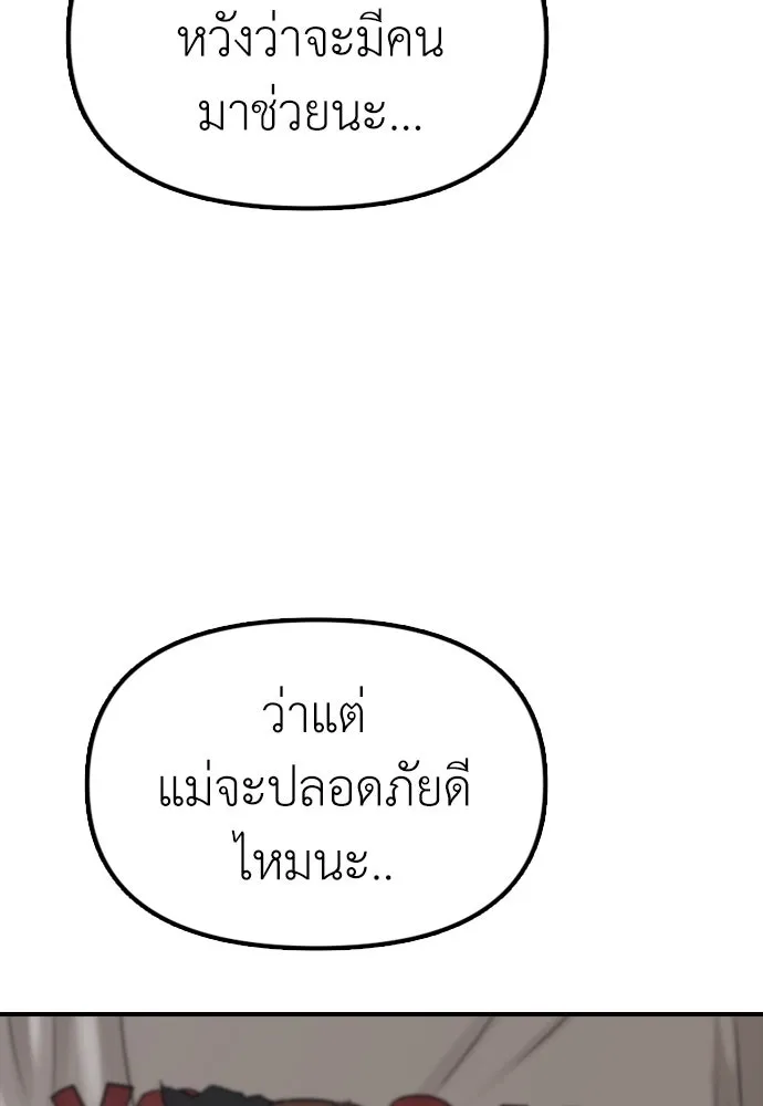 ผู้กล้าฝ่าวันสิ้นโลก ตอนที่ 2 ภาวะฉุกเฉินระดับชาติ รูปที่ 170