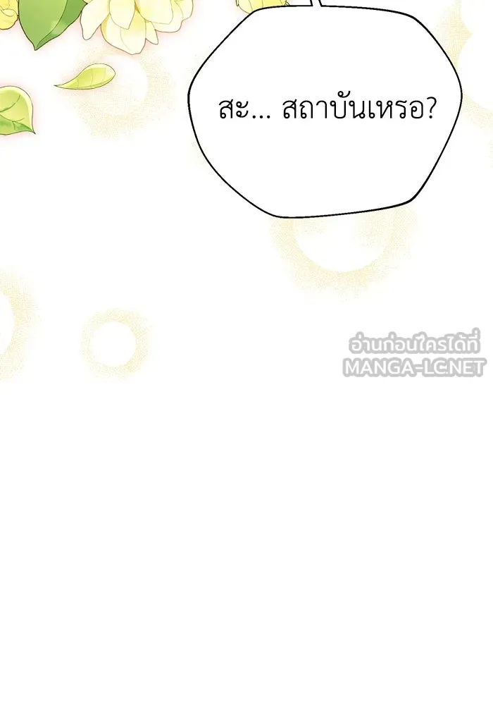 ชีวิตใหม่ในตระกูลมือสังหาร ตอนที่ 26 รูปที่ 87