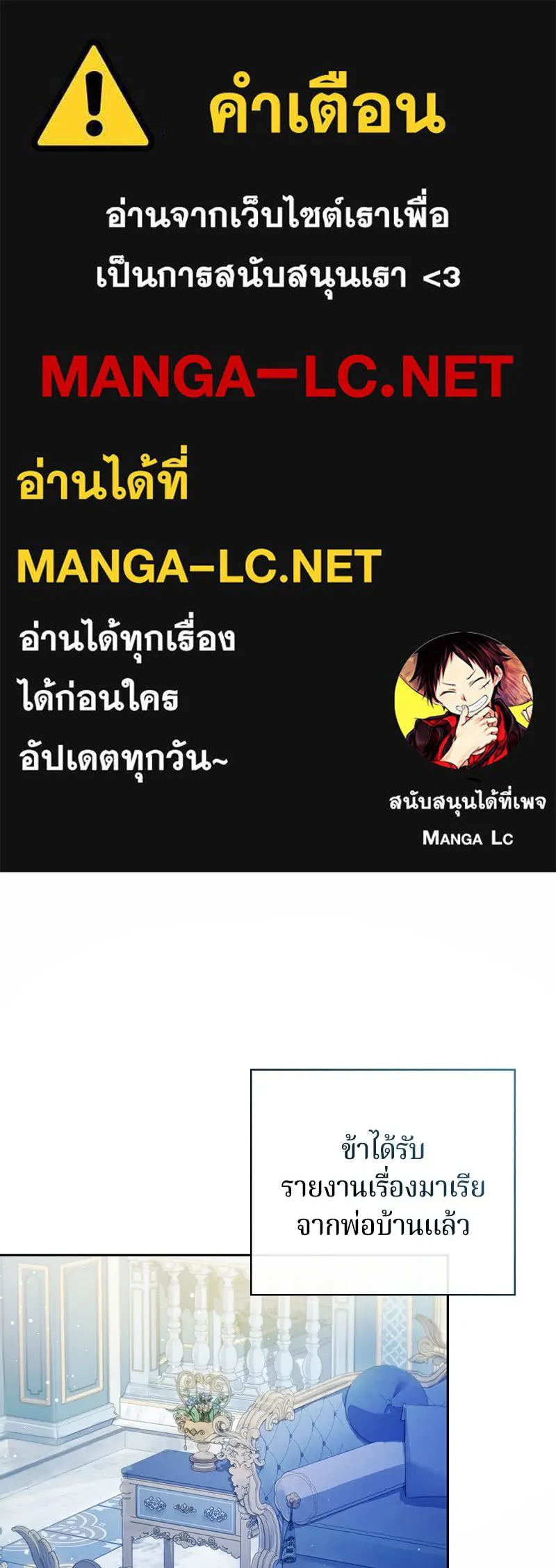 ถ้าเป็นนางร้าย ขอตายดีกว่า ตอนที่ 7 รูปที่ 1