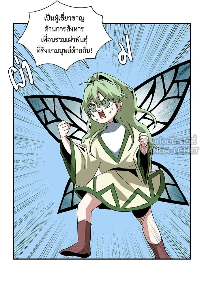 หนึ่งก้าวสู่เจ้ามาร ตอนที่ 88 เป้าหมาย (20) รูปที่ 39