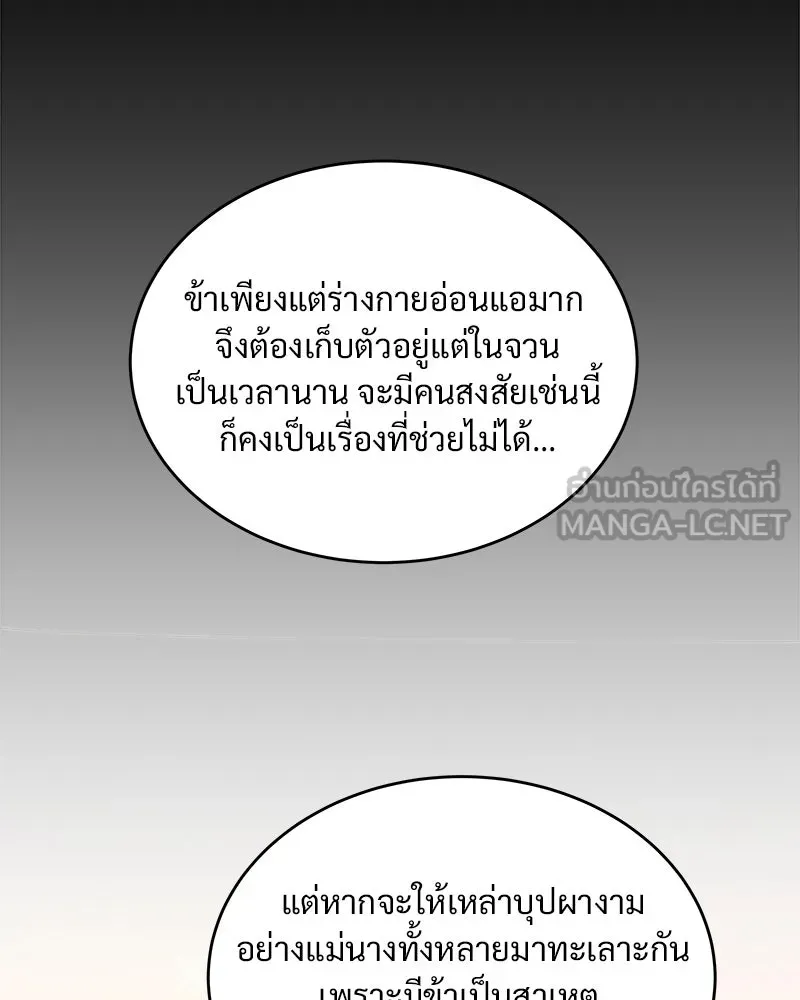 ข้าต้องไม่ใช่พระชายา ตอนที่ 45 รูปที่ 36