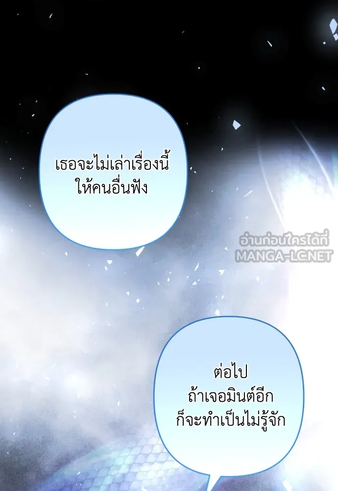 เลดี้มินต์ ตอนที่ 50 รูปที่ 87