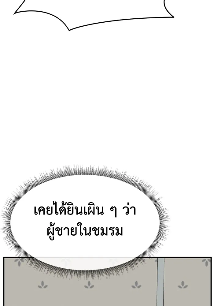 ช่วยเปลี่ยนฉันที ตอนที่ 258. ซีซัน 2 รูปที่ 128