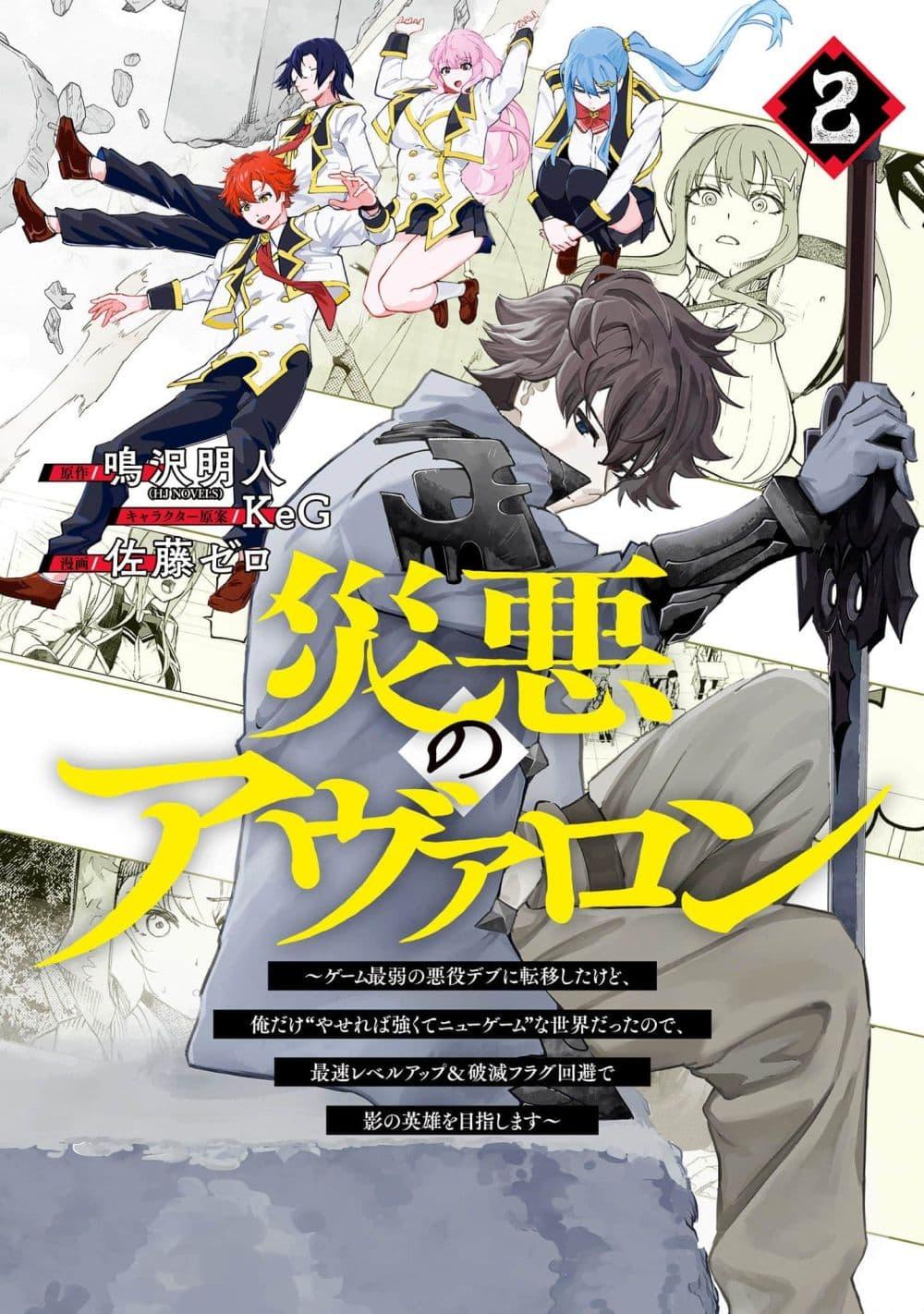 Manga-lc-com อ่านมังงะ อ่านการ์ตูน ออนไลน์ ฟรี Wazawai no Avalon ~Game Saijaku no Akuyaku Debu ni Ten’i Shita kedo, Ore dake “Yasereba Tsuyokute New Game” na Sekai datta no de, Saisoku Level Up & Hametsu Flag Kaihi de Kage no Eiyuu o Mezashimasu~ ตอนที่ 1 2 3 4 5 6 7 8 9 10 11 12 13 14 ฟรี ไม่มีโฆษณา Manga-lc - อ่าน มังงะ อ่าน การ์ตูน ออนไลน์ อ่านมังงะ ฟรี