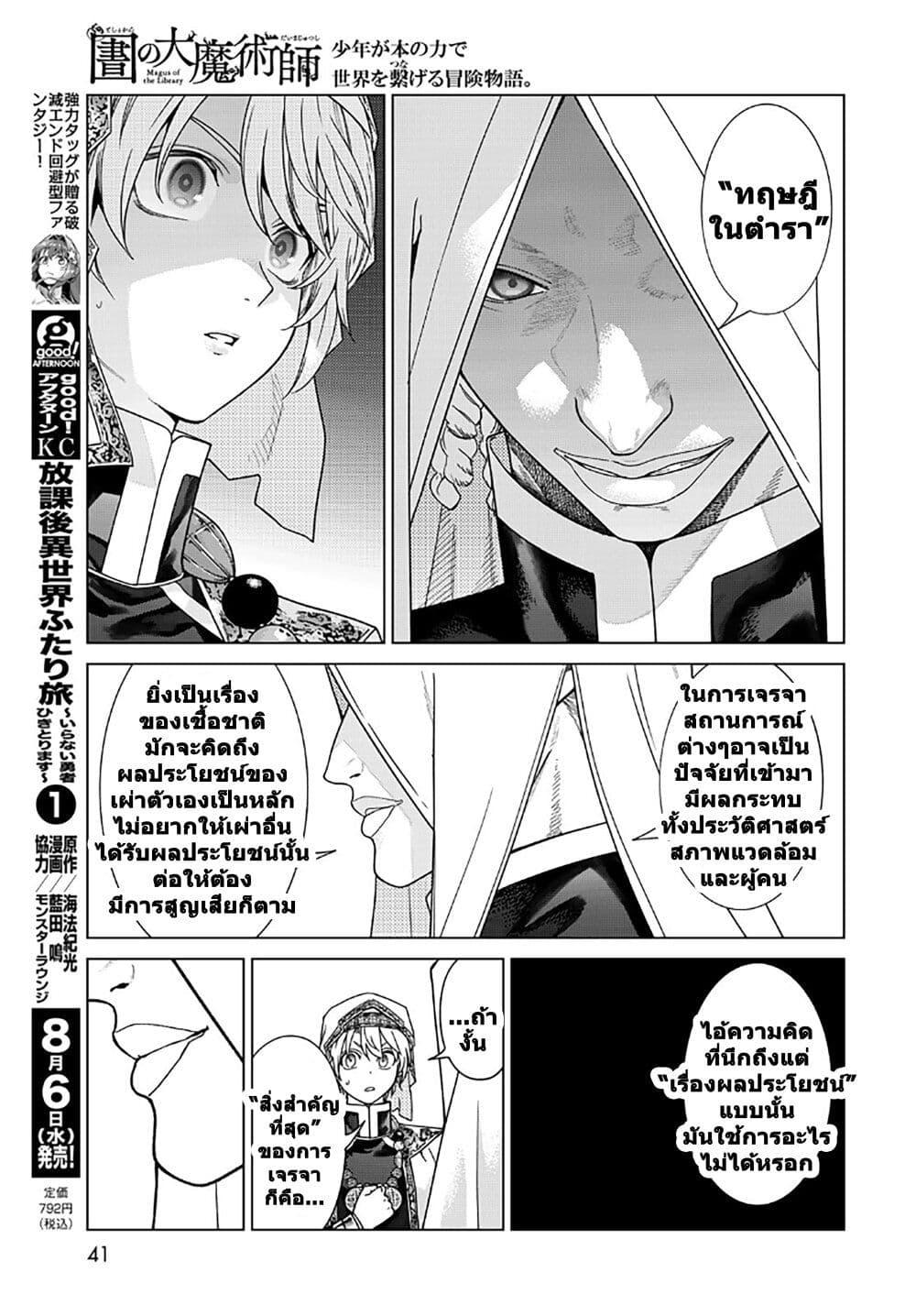 Manga-lc-com อ่านมังงะ อ่านการ์ตูน ออนไลน์ ฟรี Magus of the Library ตอนที่ 1 2 3 4 5 6 7 8 9 10 11 12 13 14 ฟรี ไม่มีโฆษณา Manga-lc - อ่าน มังงะ อ่าน การ์ตูน ออนไลน์ อ่านมังงะ ฟรี