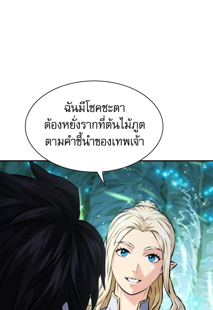 ดรูอิดแห่งสถานีโซล ตอนที่ 168 รูปที่ 10