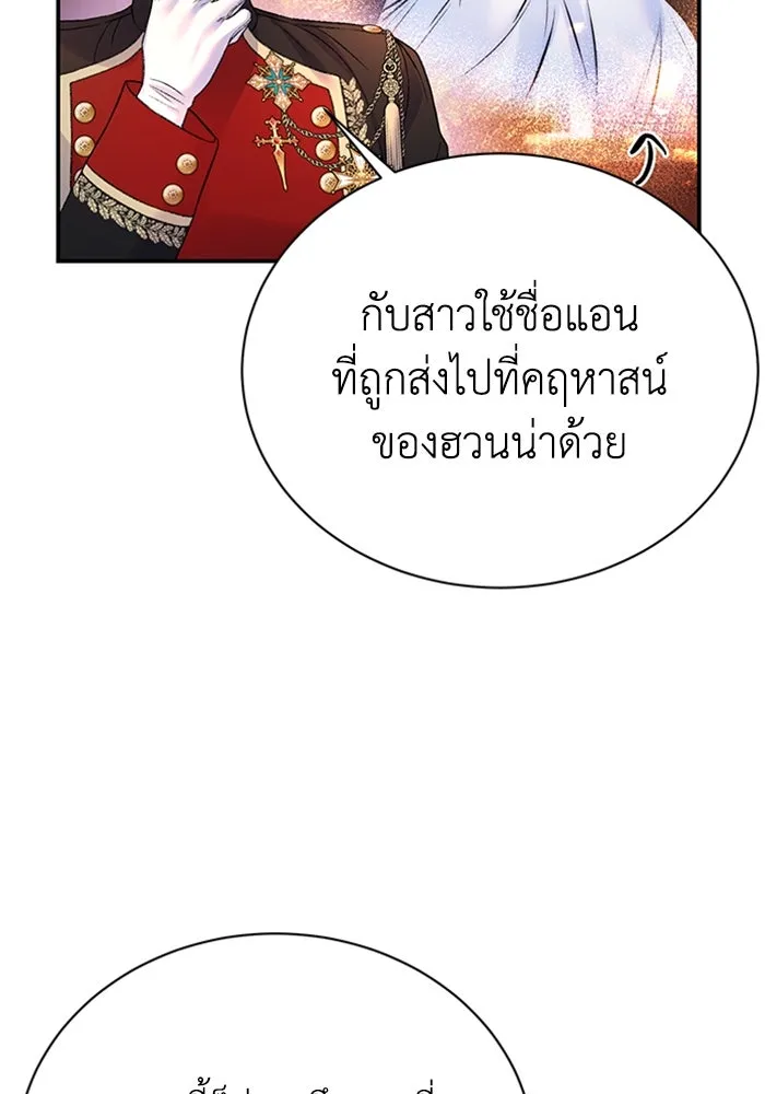 ไหนบอกว่าฉันใกล้ตาย ตอนที่ 85 รูปที่ 71