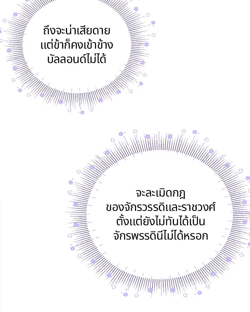 คนรักตายกลายเป็นทรราช ตอนที่ 25 รูปที่ 80