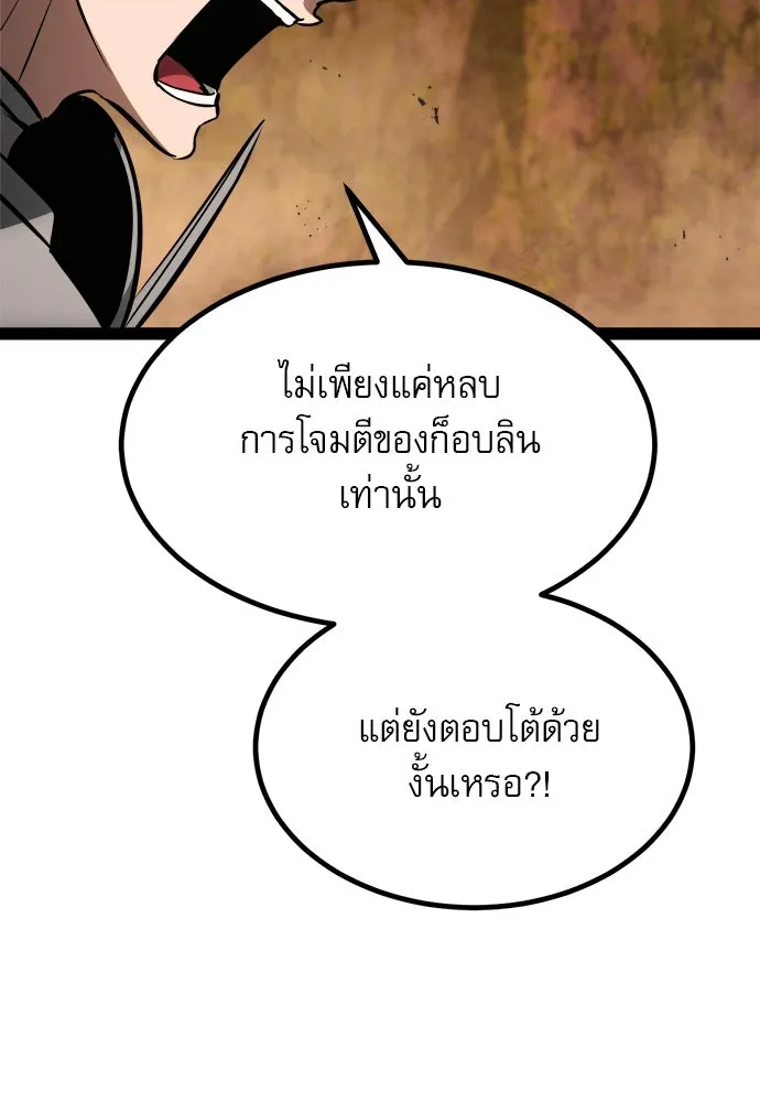 ก็อบลินเลเวล 999 ตอนที่ 23 รูปที่ 124